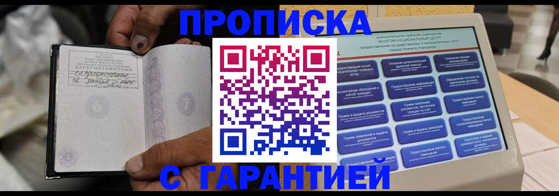 временная регистрация недорого в Мариинском Посаде